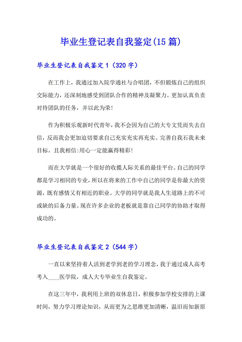 毕业生登记表自我鉴定(15篇)_第1页