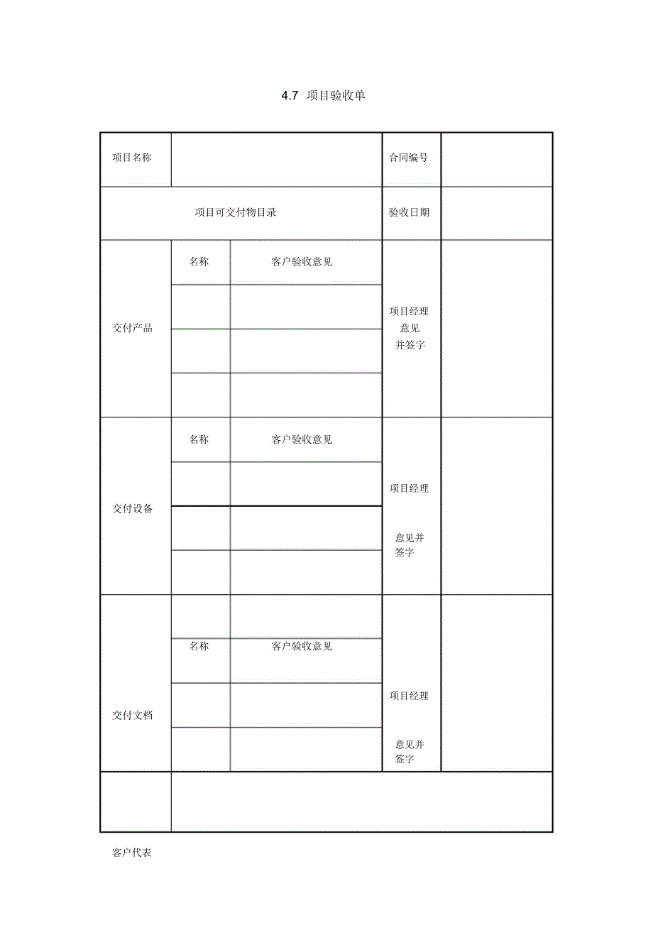 IT项目验收单_第1页