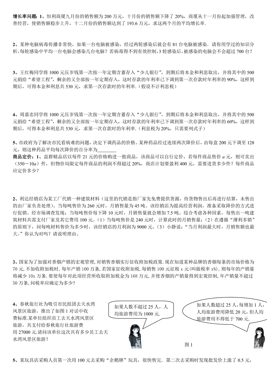 一元二次方程应用题——分类2.doc_第1页