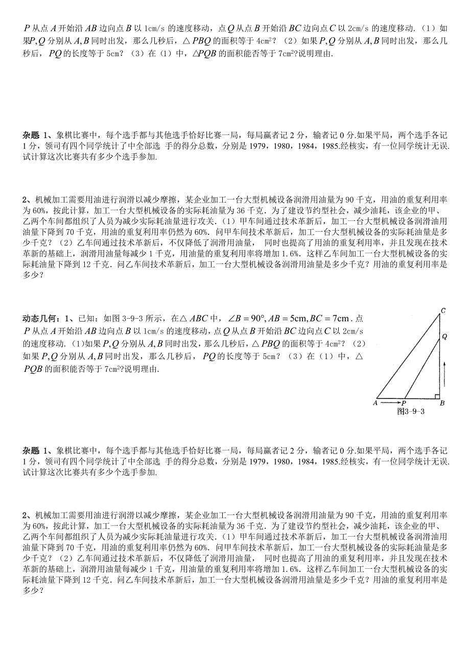 一元二次方程应用题——分类2.doc_第4页