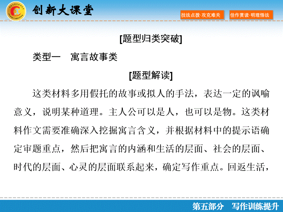 新材料作文的命题材料6种类型_第4页