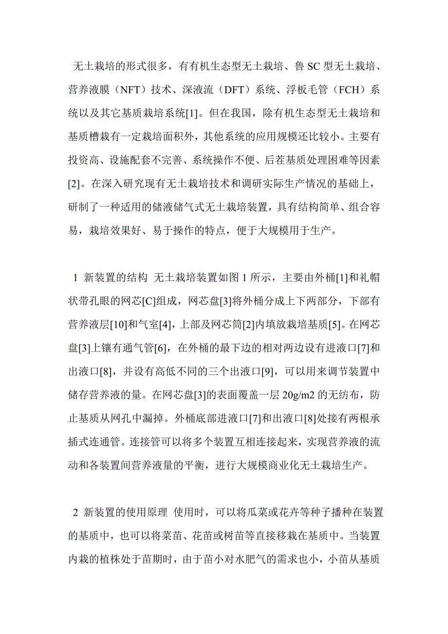 新型储液储气式无土栽培系统40310.doc_第2页