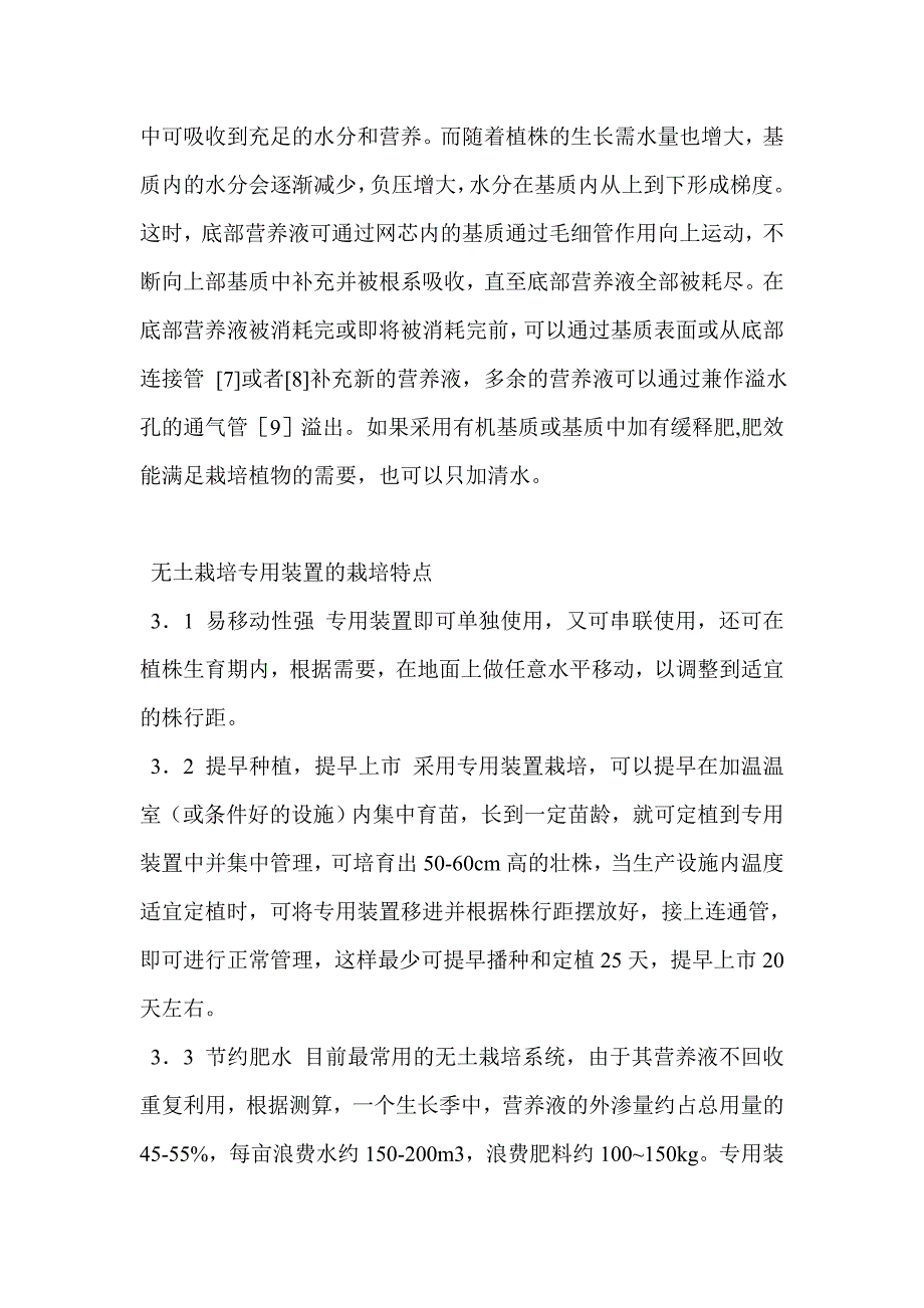 新型储液储气式无土栽培系统40310.doc_第3页