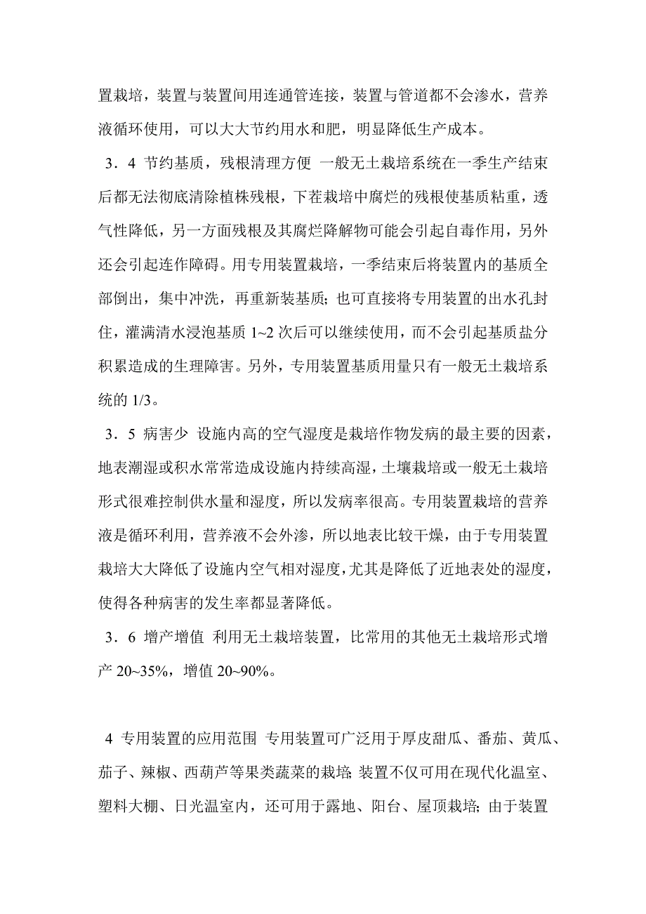 新型储液储气式无土栽培系统40310.doc_第4页