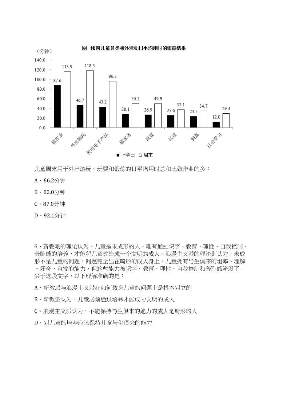 2023年06月湖北三峡旅游职业技术学院招考聘用教师及专职辅导员笔试历年难易错点考题荟萃附带答案详解_第3页