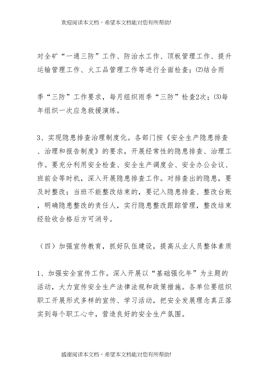 2022年德隆煤业安全生产基础强化年实施方案_第5页