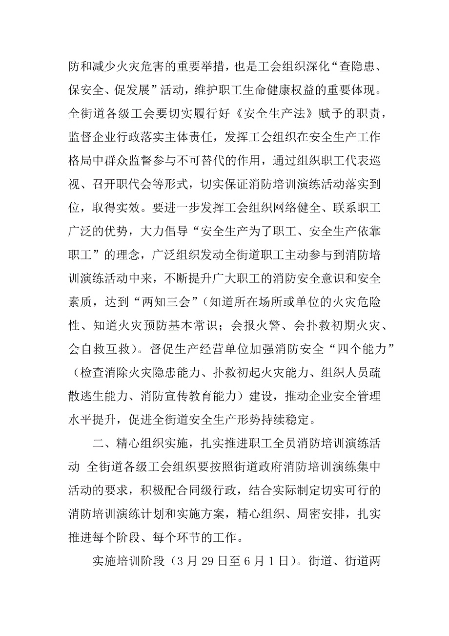 2023年消防培训实施方案_新生消防培训实施方案_第2页