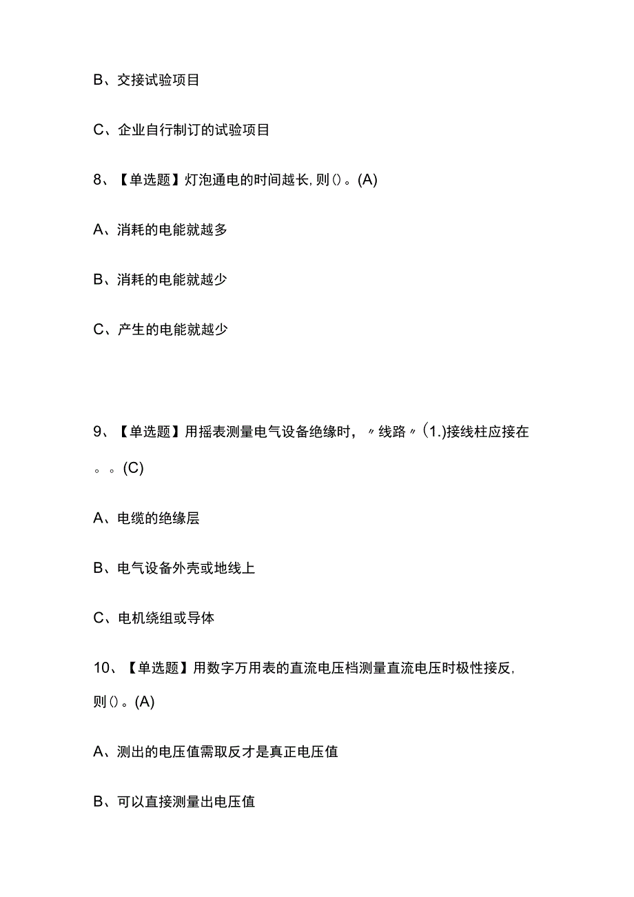 2023版高压电工特种作业证必考点模拟考试题库含答案k_第3页