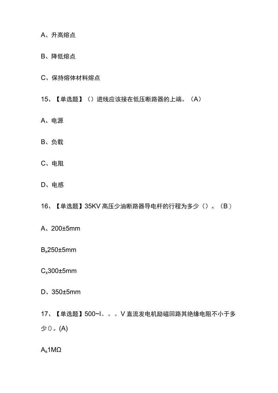 2023版高压电工特种作业证必考点模拟考试题库含答案k_第5页