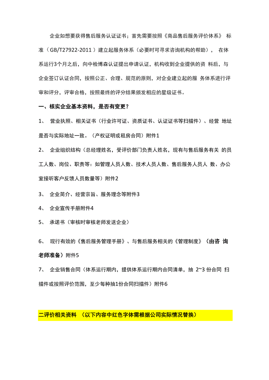 售后服务认证审核需要准备的资料_第1页