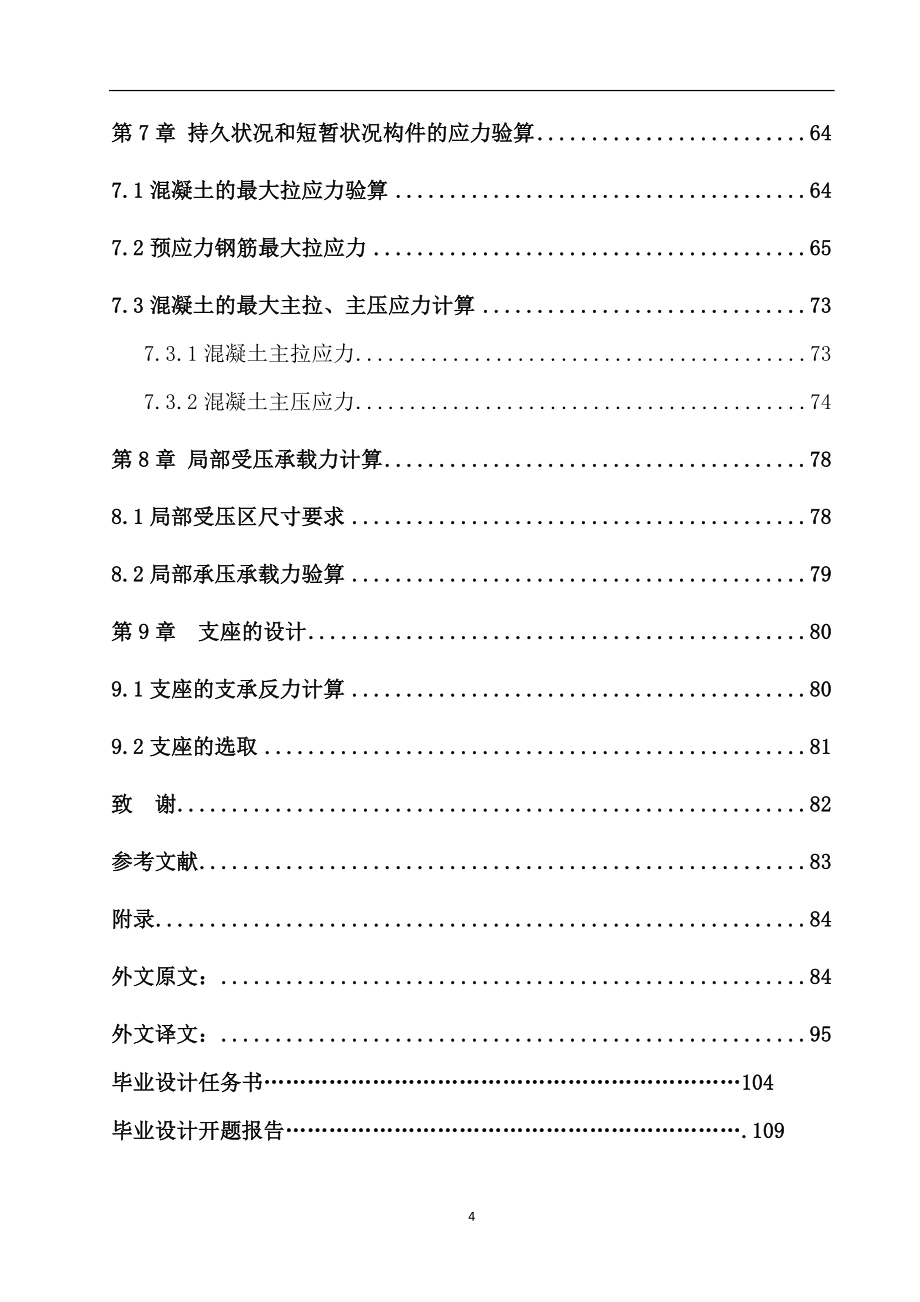 35m45m35m预应力混凝土连续箱梁桥毕业设计论文_第4页