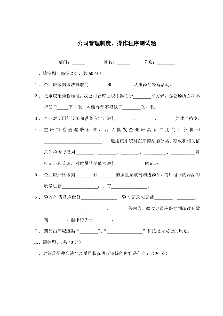 全套药品批发企业培训试题及答案_第4页