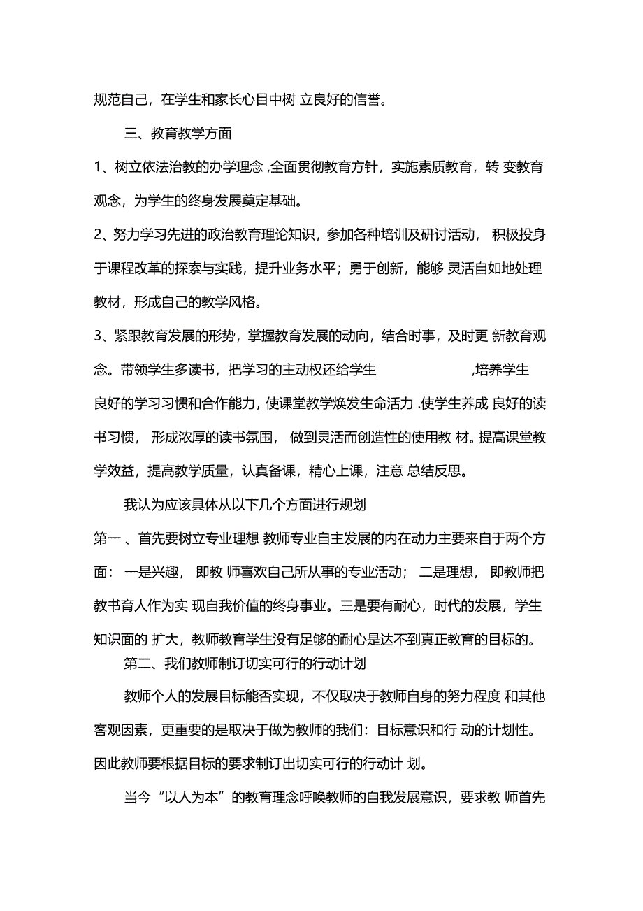 教师专业发展的重心应放在何处_第2页