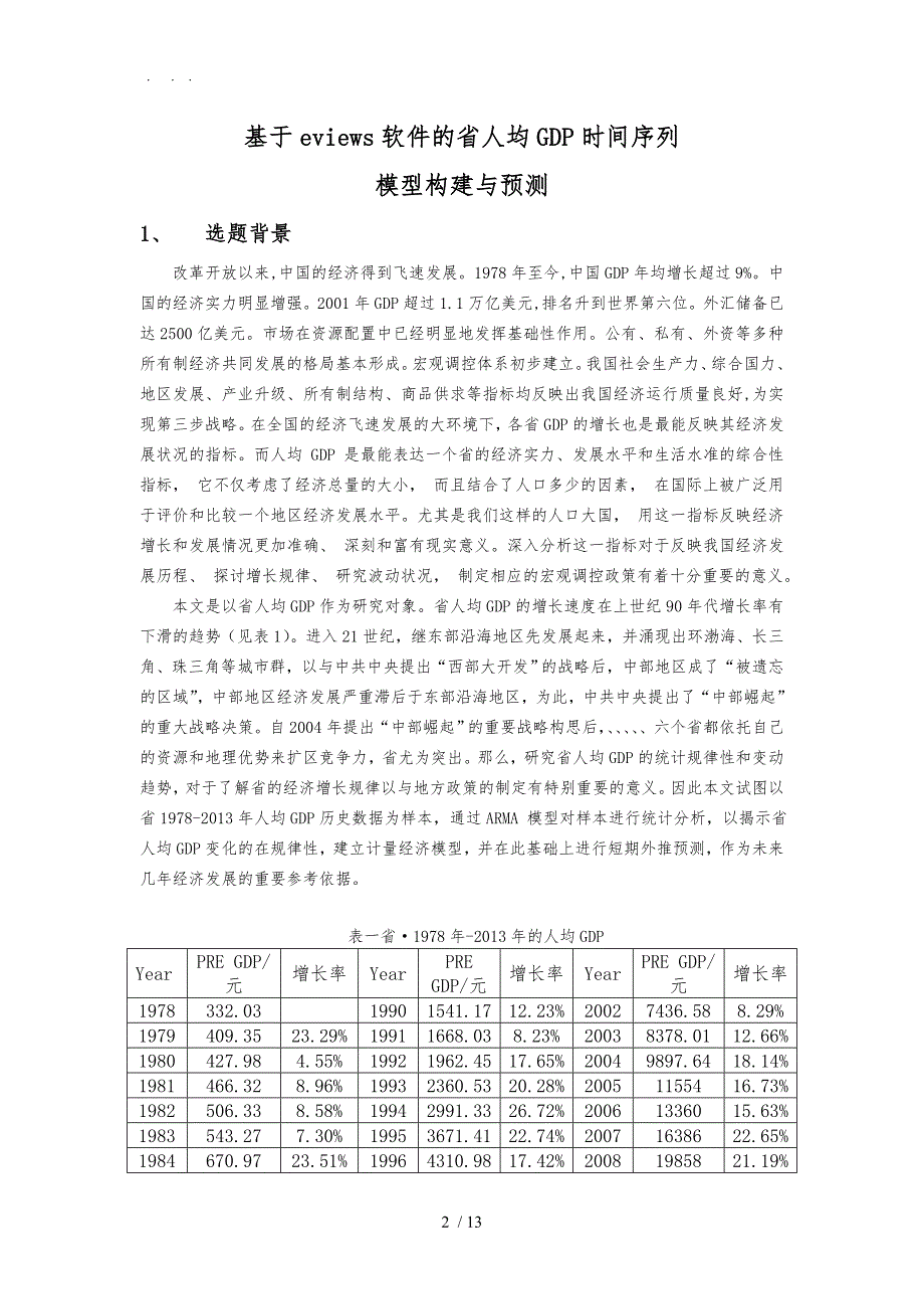 eviews统计分析报告模版_第2页