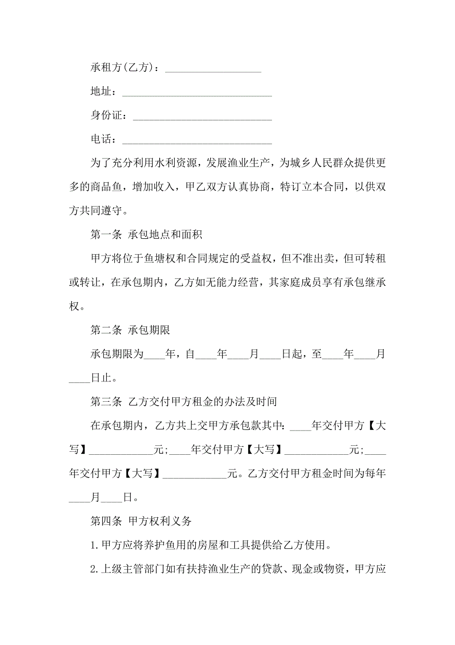 出租合同范文汇编10篇_第3页