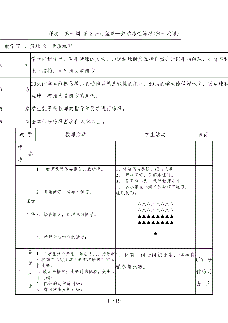 初中体育课教学案_第1页