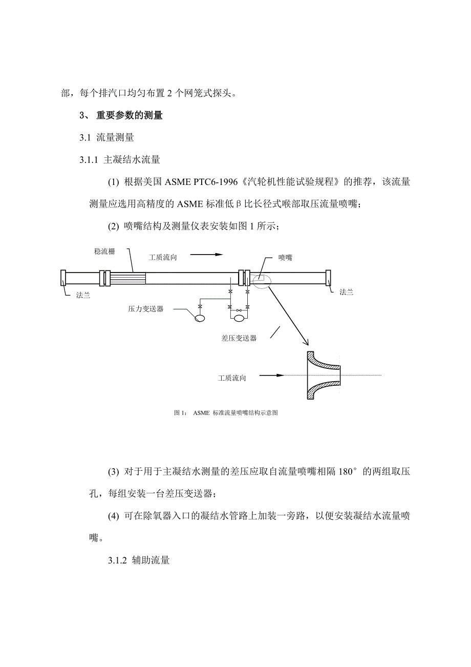 机组效率试验的精度_第4页