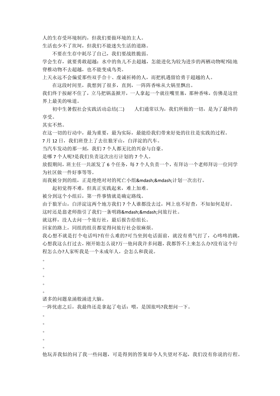 初中生暑假社会实践活动总结_第2页