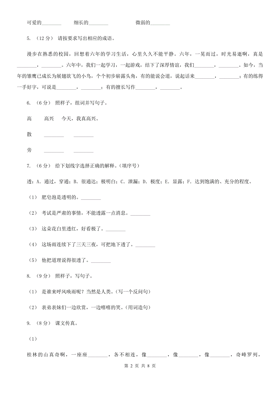 永州市一年级语文下学期期中试卷2_第2页