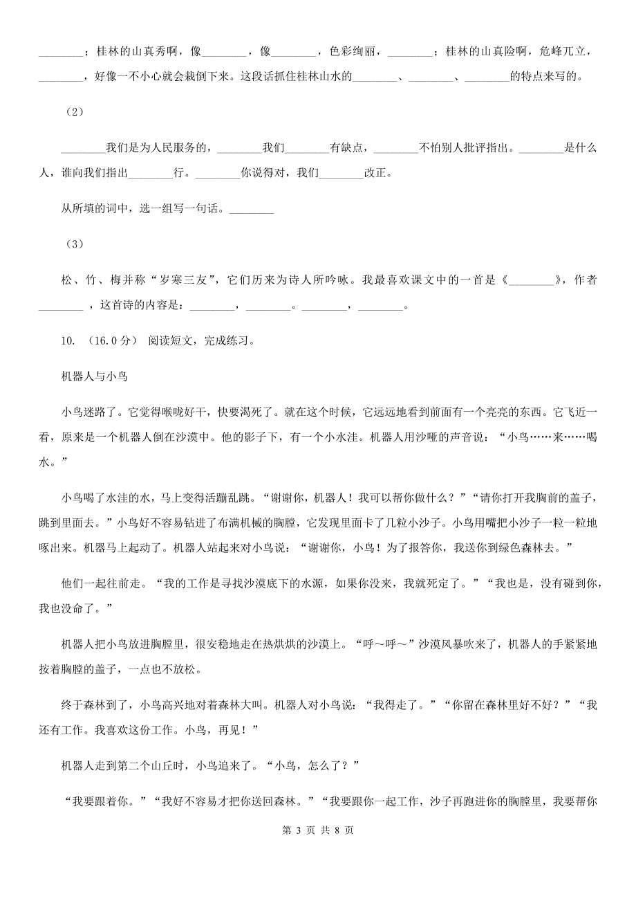 永州市一年级语文下学期期中试卷2_第3页