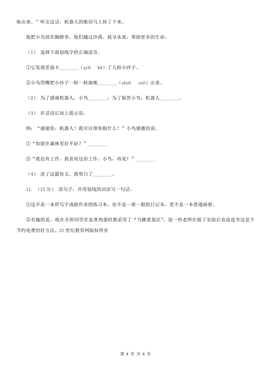 永州市一年级语文下学期期中试卷2_第4页