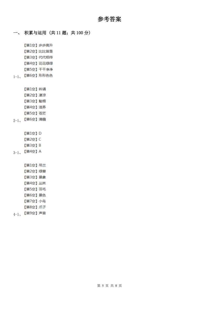 永州市一年级语文下学期期中试卷2_第5页