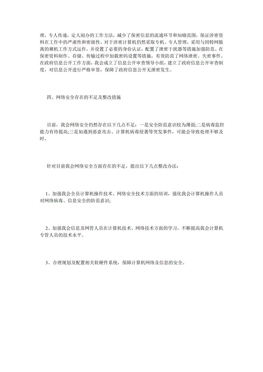 《网络安全工作情况自查报告》_第4页