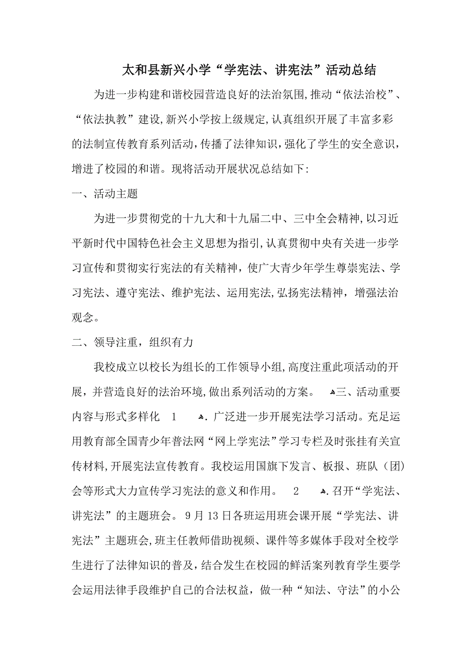 新兴小学宪法讲宪法活动总结_第1页