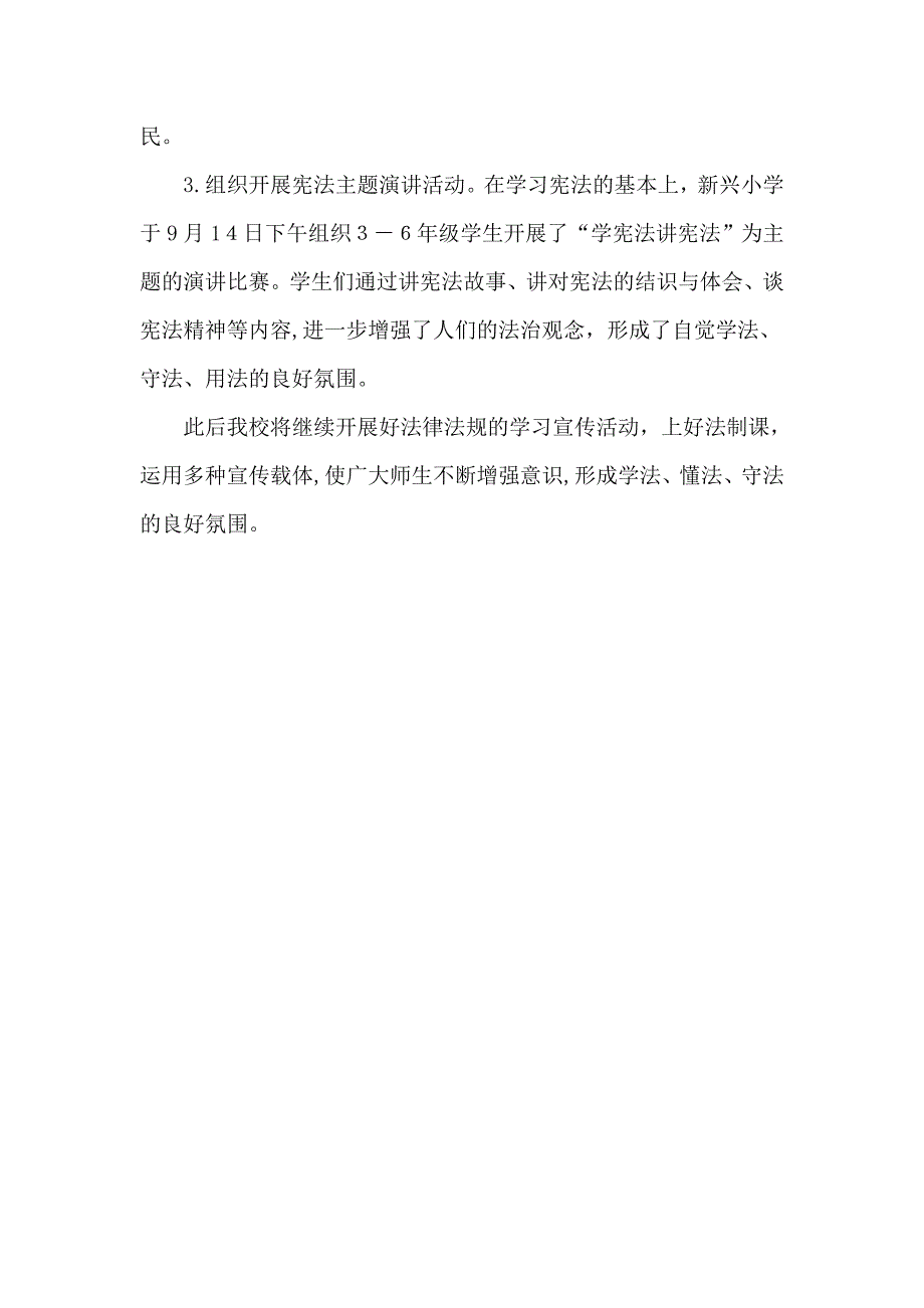 新兴小学宪法讲宪法活动总结_第2页