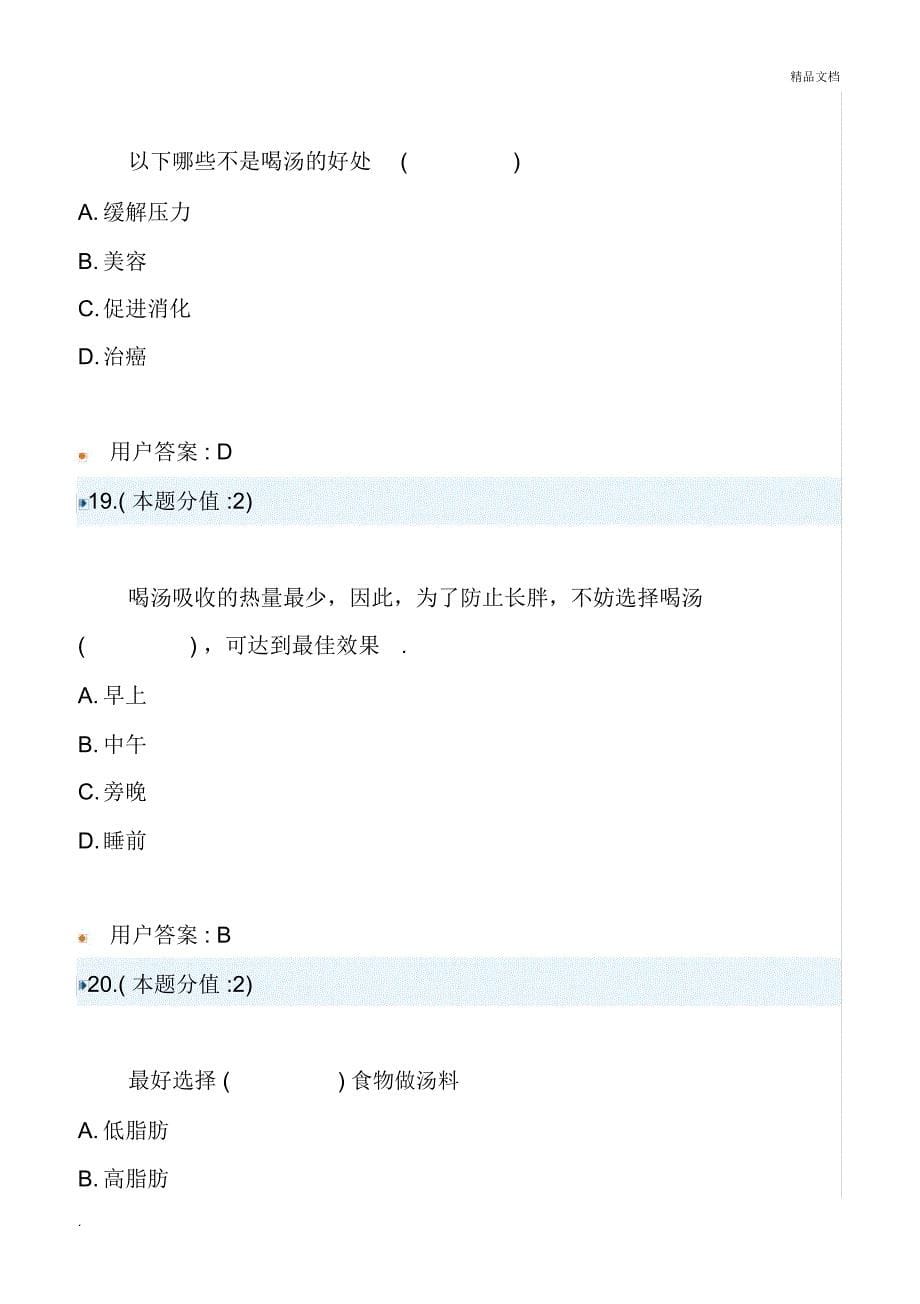 合理膳食网上考试题及答案_第5页