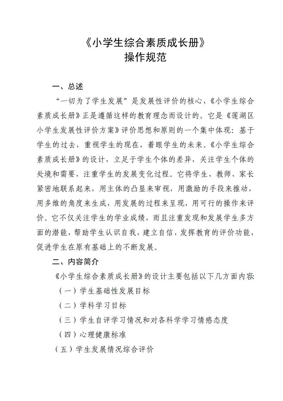 小学生综合素质成长册_第1页