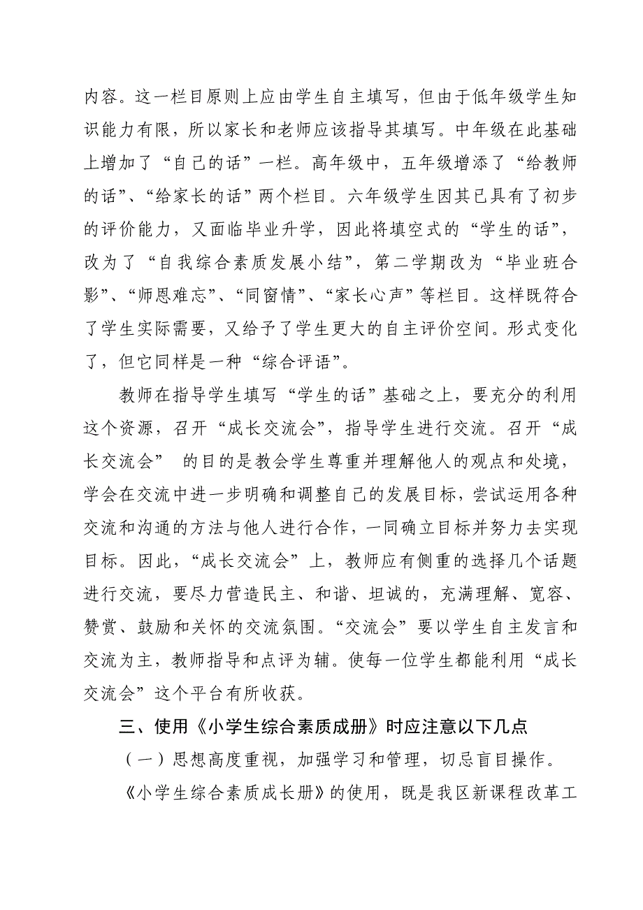 小学生综合素质成长册_第4页