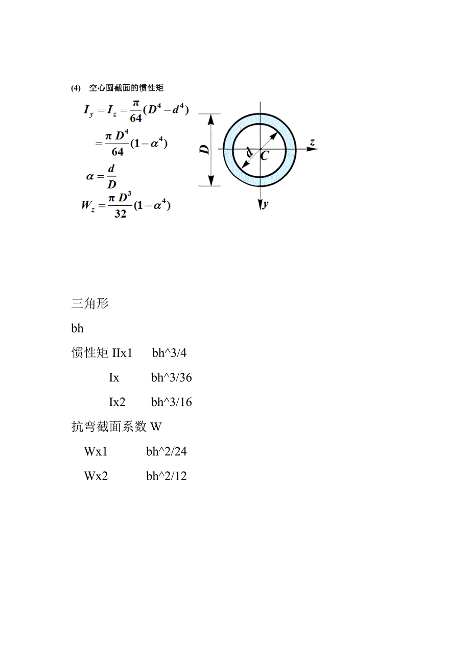 实心、空心及圆环形惯性矩与抗弯截面系数.doc_第3页