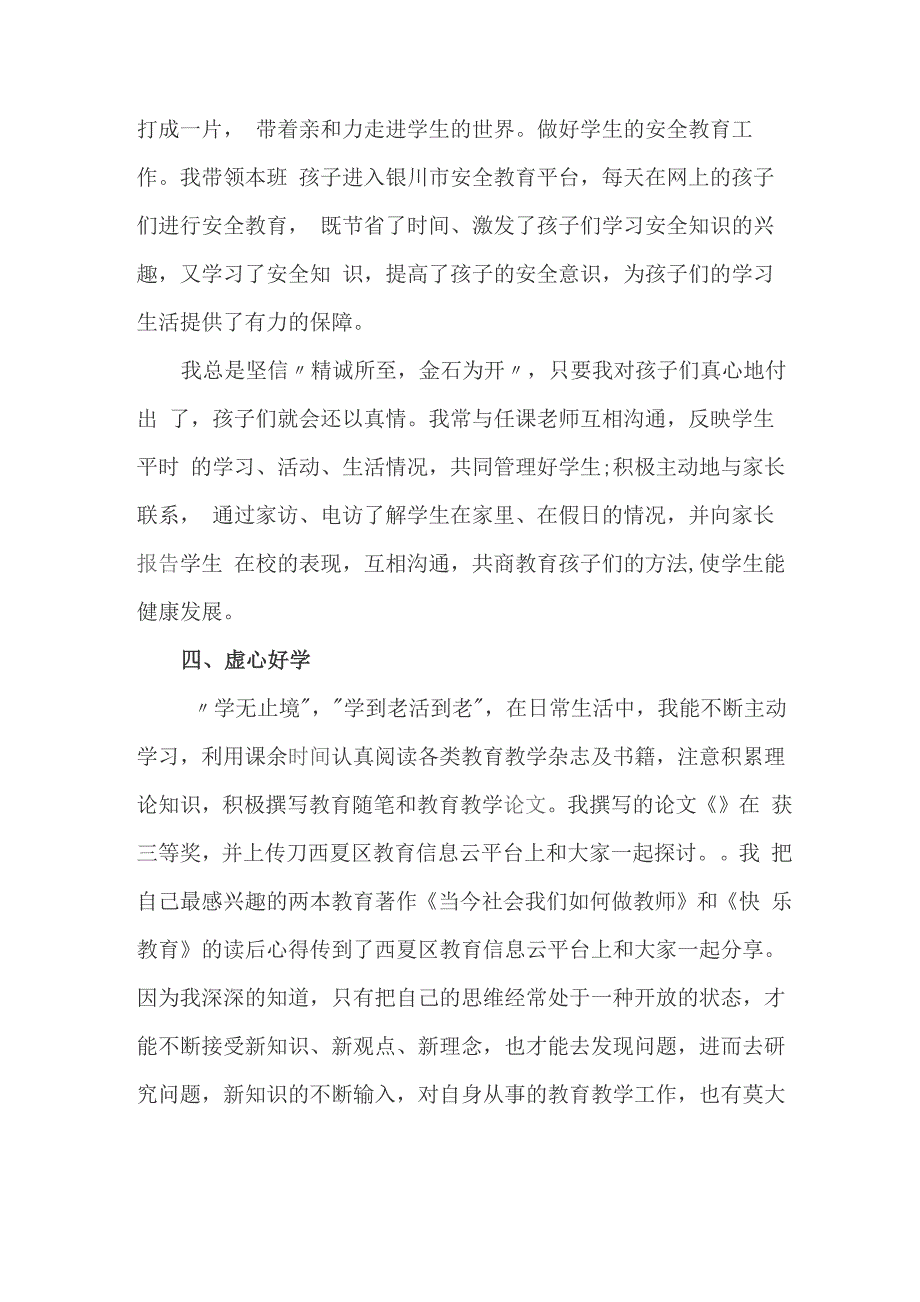 骨干教师述职报告_第3页