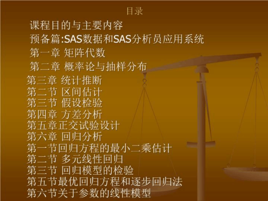 试验设计与数据处理及统计软件SAS普通版421_第2页