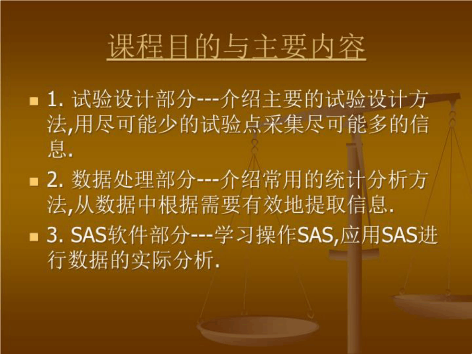 试验设计与数据处理及统计软件SAS普通版421_第4页