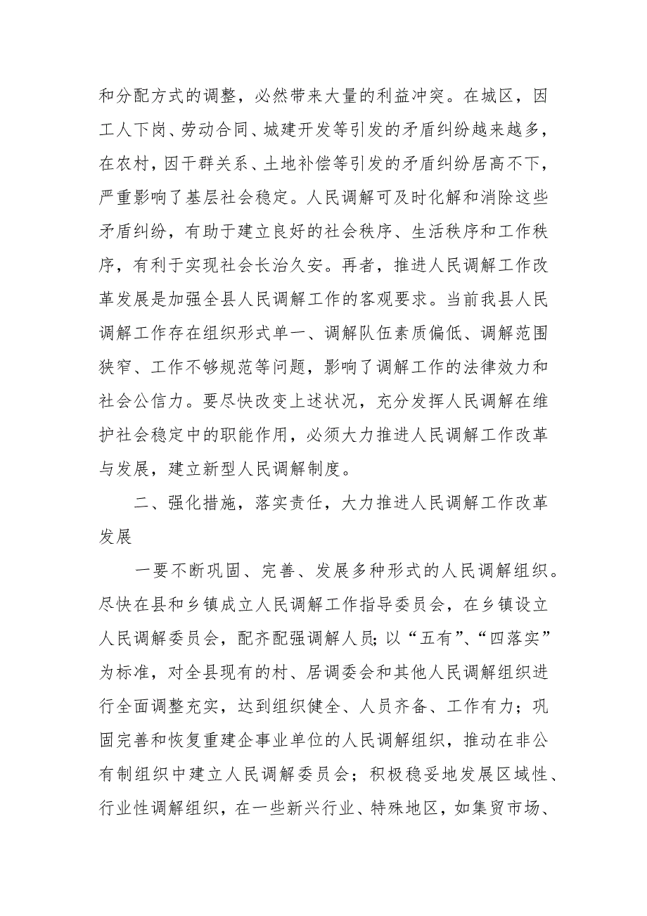 加快人民调解改革发展夯实社会治安第一道防线_第2页