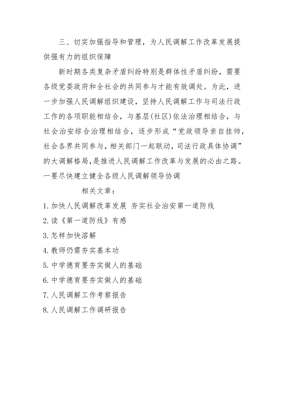 加快人民调解改革发展夯实社会治安第一道防线_第4页