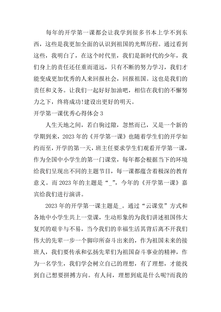 开学第一课优秀心得体会7篇(开学第一课心得体会怎么写)_第4页