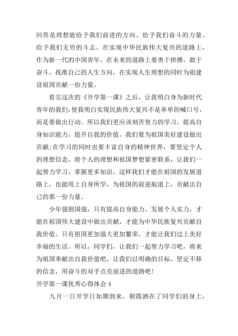 开学第一课优秀心得体会7篇(开学第一课心得体会怎么写)_第5页