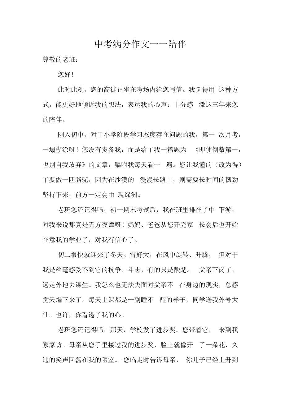 中考满分作文陪伴_第1页