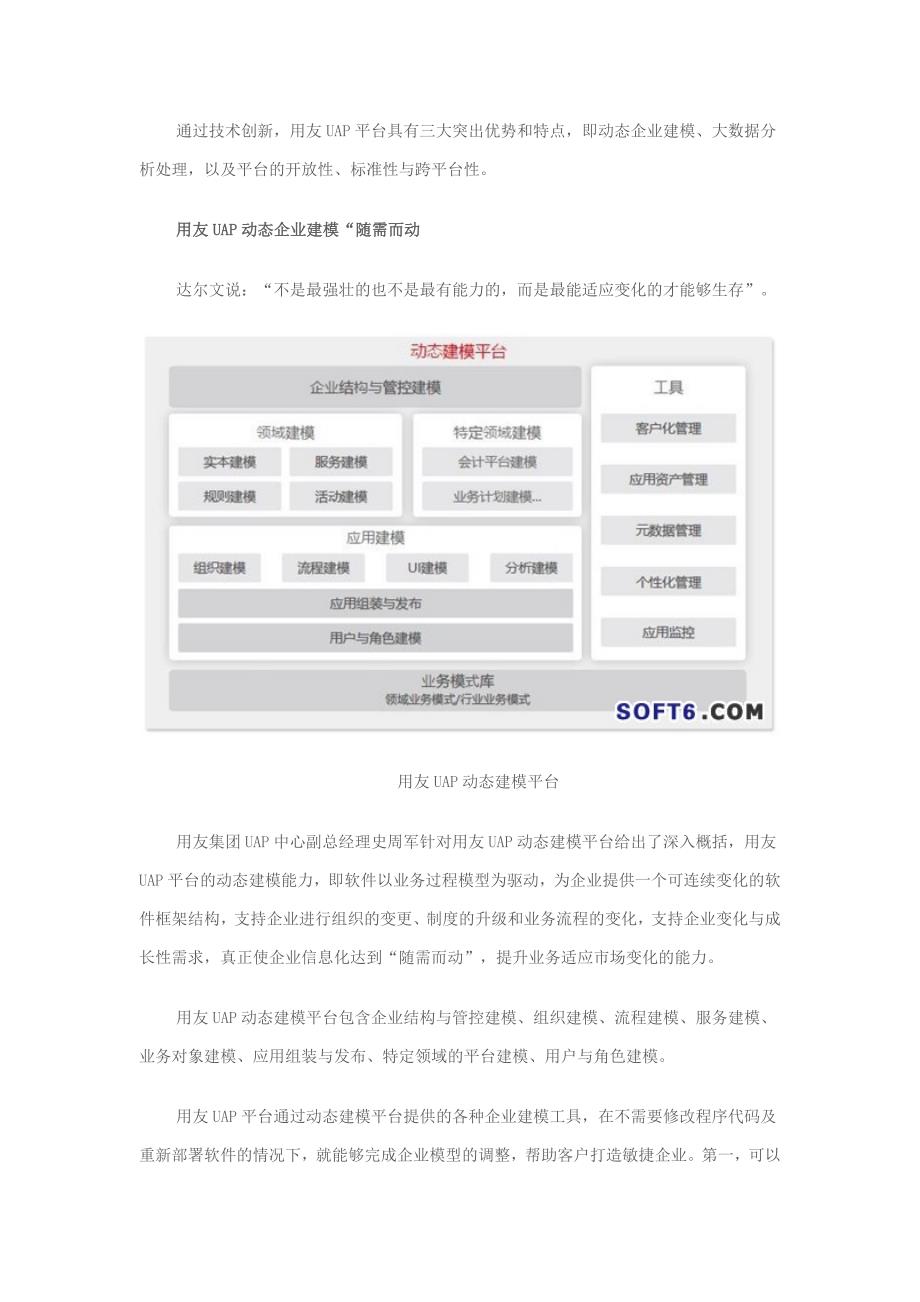 技术重塑管理 用友UAP大幅提升用友技术实力.doc_第2页