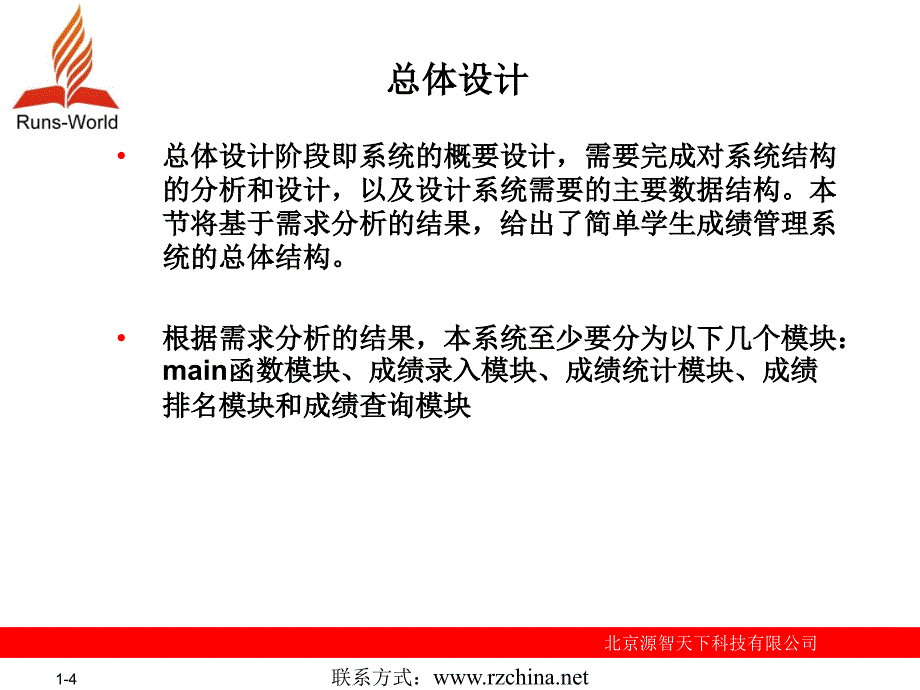 第二十一章 简单学生成绩管理系统开发实例_第4页