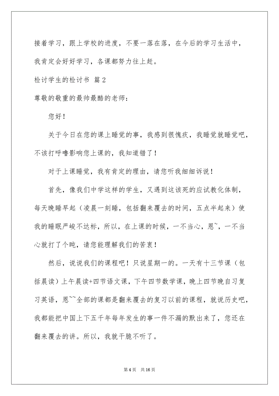 好用的检讨学生的检讨书范文七篇_第4页