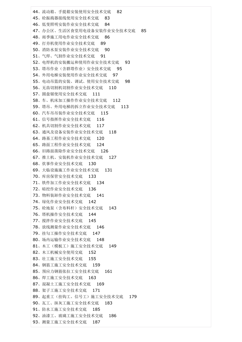 (完整版)全套安全技术交底范本.doc_第2页