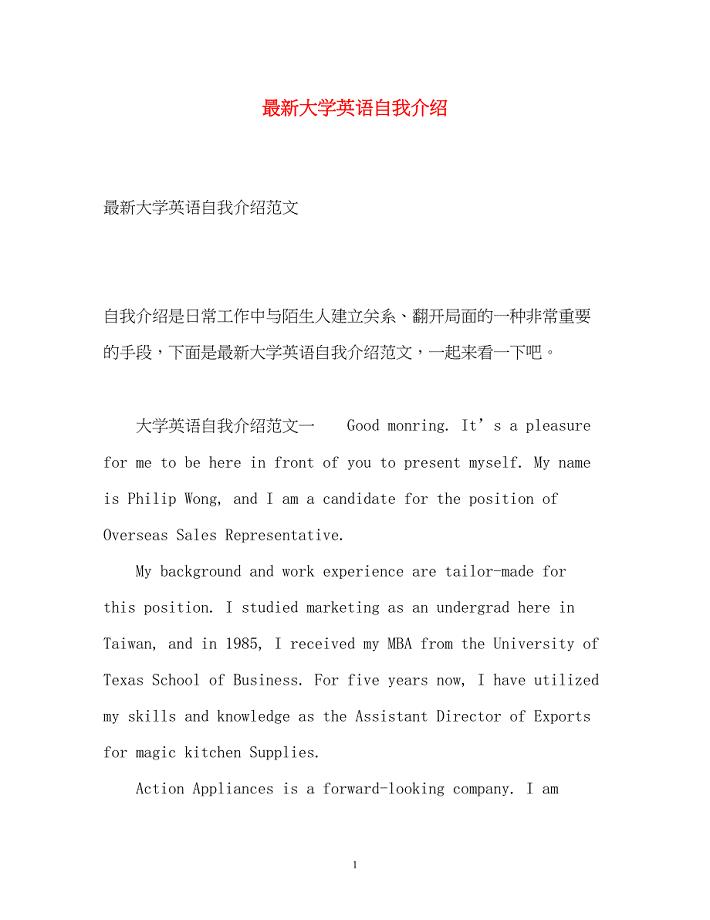 2023年大学英语自我介绍3.docx