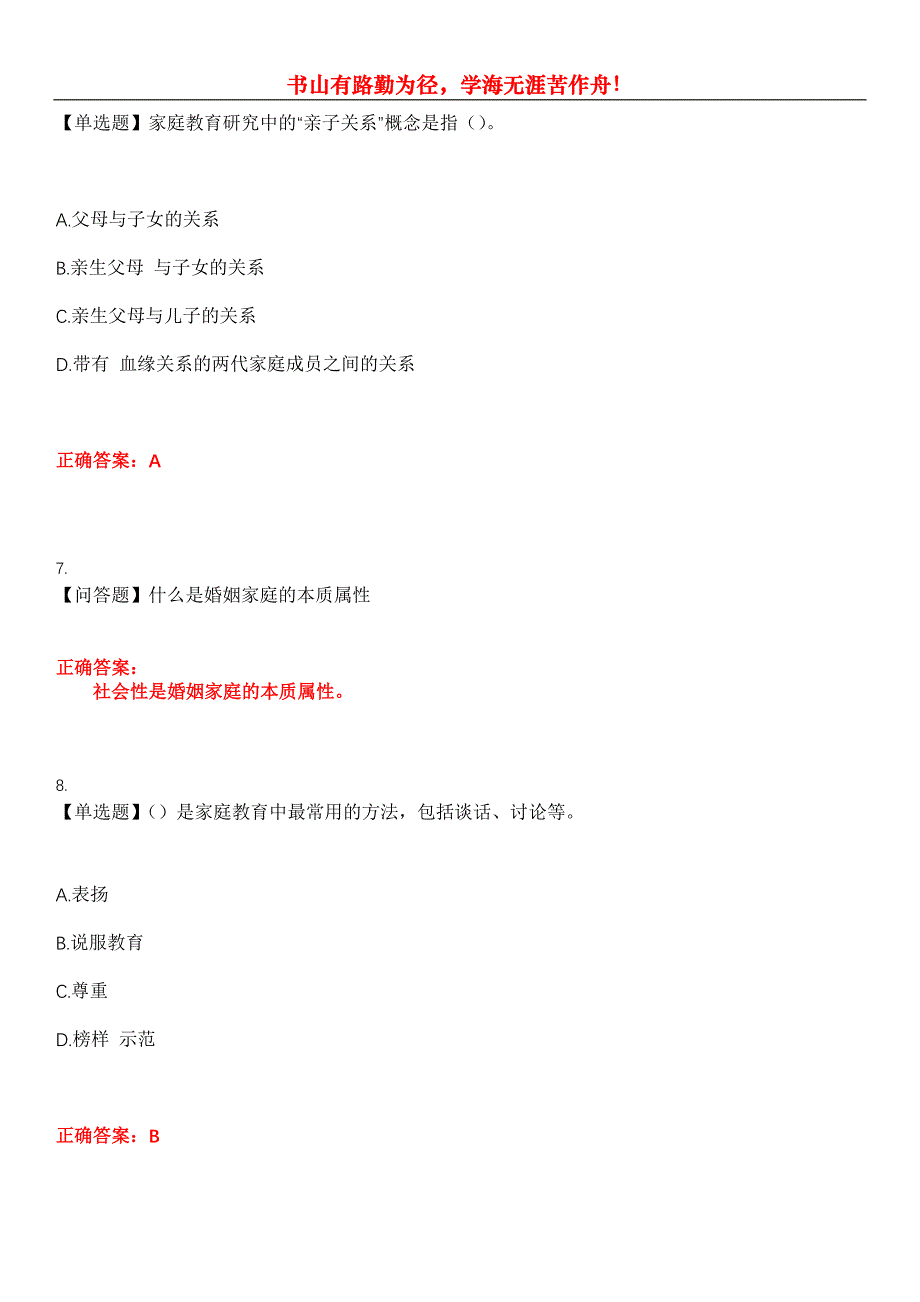 2023年社区工作人员《婚姻家庭咨询》考试全真模拟易错、难点汇编第五期（含答案）试卷号：9_第3页