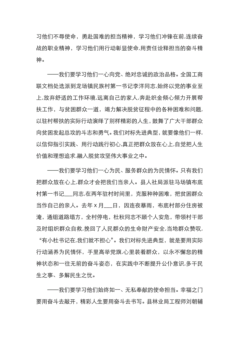 县委书记在全县脱贫攻坚七一表彰大会上的讲话_第4页