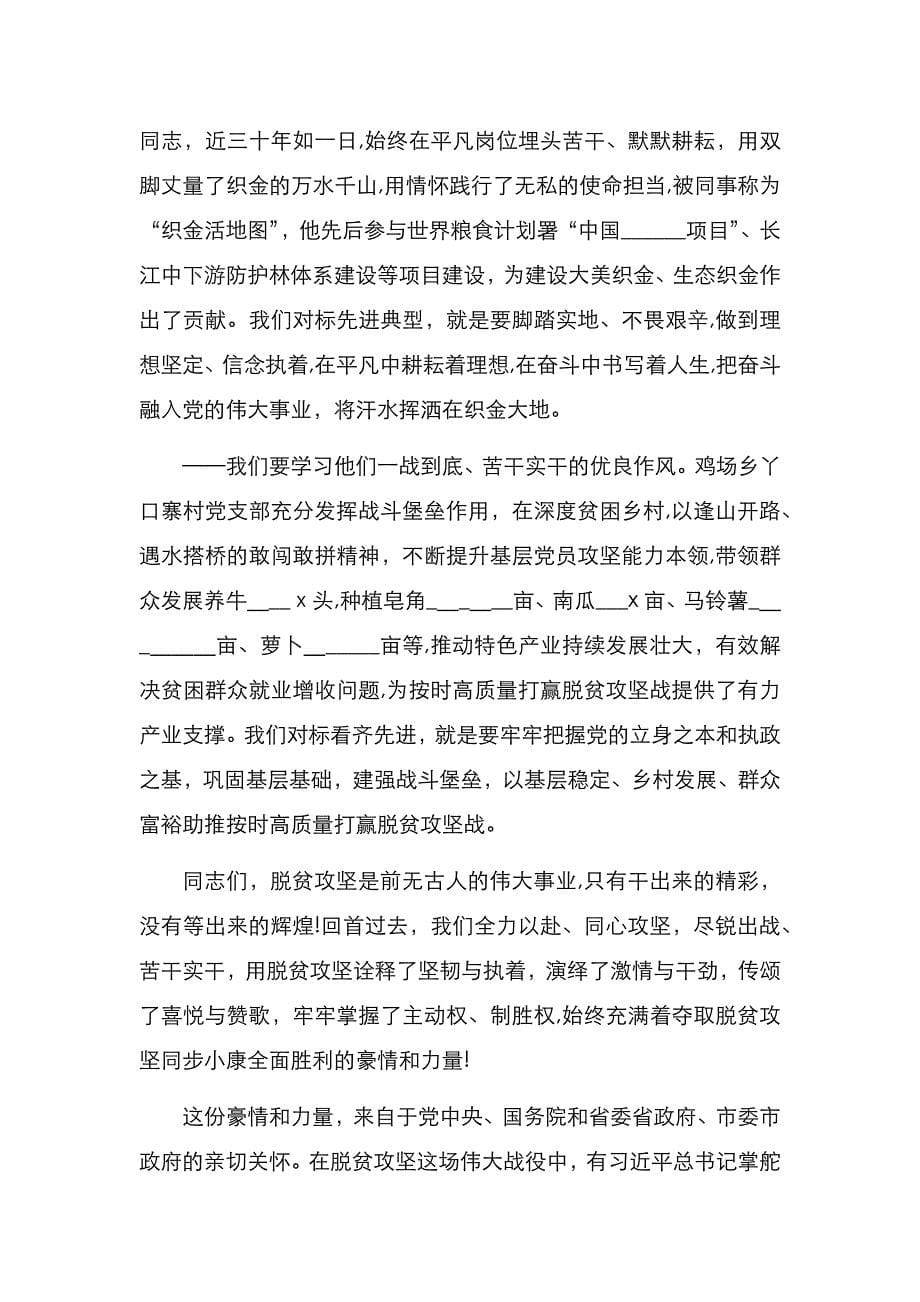 县委书记在全县脱贫攻坚七一表彰大会上的讲话_第5页