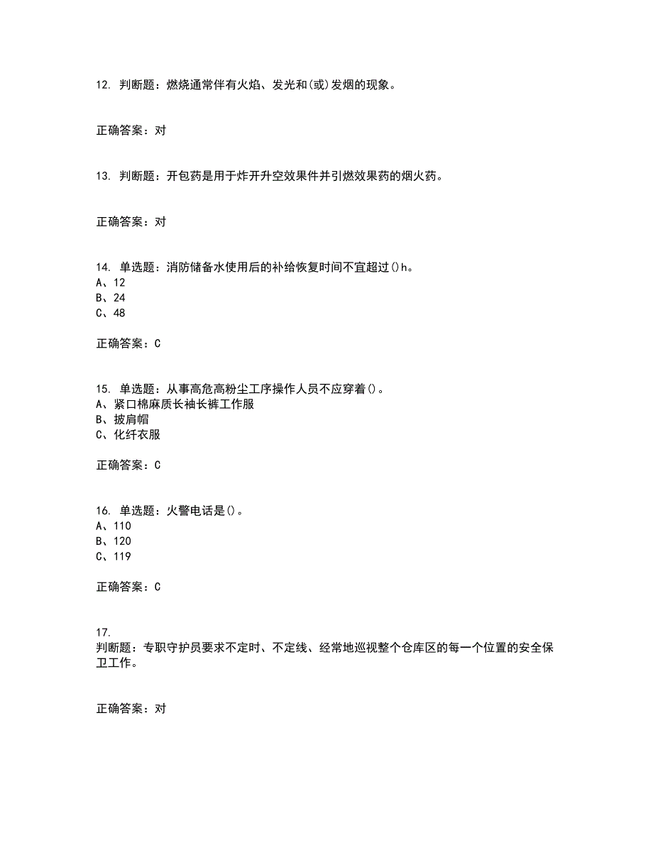 烟花爆竹储存作业安全生产考前（难点+易错点剖析）押密卷附答案61_第3页